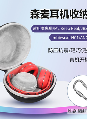 适用森麦魔鬼猫耳机收纳包音魔M2 Keep Real耳机包JB3/JB1头戴式Zombiescat-NC1椭圆ANC三角形耳机收纳盒