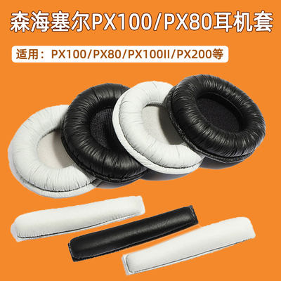 森海塞尔px80耳机套PX100耳罩