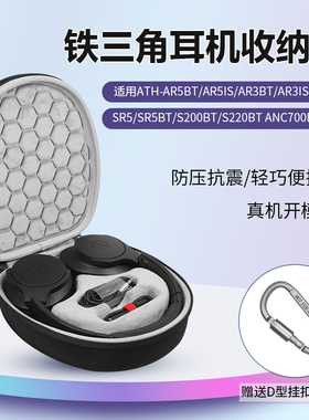 适用铁三角ATH-AR5BT耳机收纳包头戴AR5IS AR3BT AR3IS AR1IS耳机包SR5 SR5BT S200BT S220BT ANC700BT收纳包
