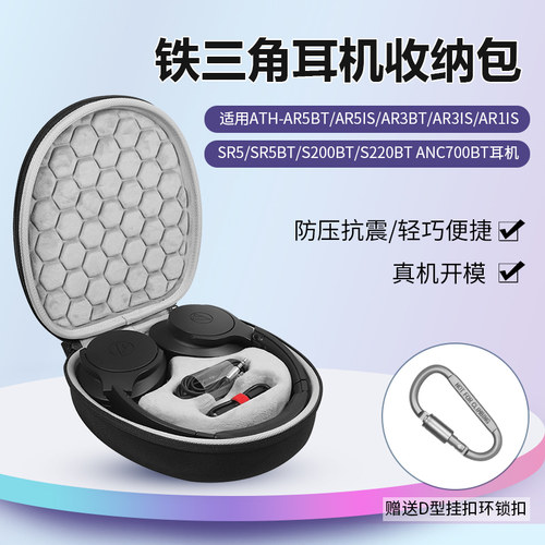 适用铁三角ATHANC700BT收纳包