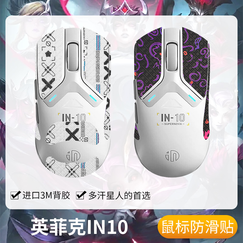 圣凯罗适用英菲克in10防滑贴