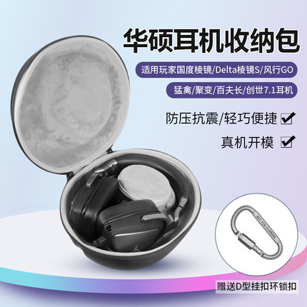 适用华硕ROG耳机收纳包玩家国度棱镜头戴Delta棱镜S风行GO猛禽聚变耳机包电竞百夫长创世7.1收纳包防尘保护盒