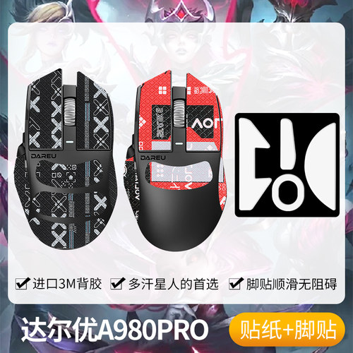 圣凯罗A980PRO防滑贴鼠标脚贴
