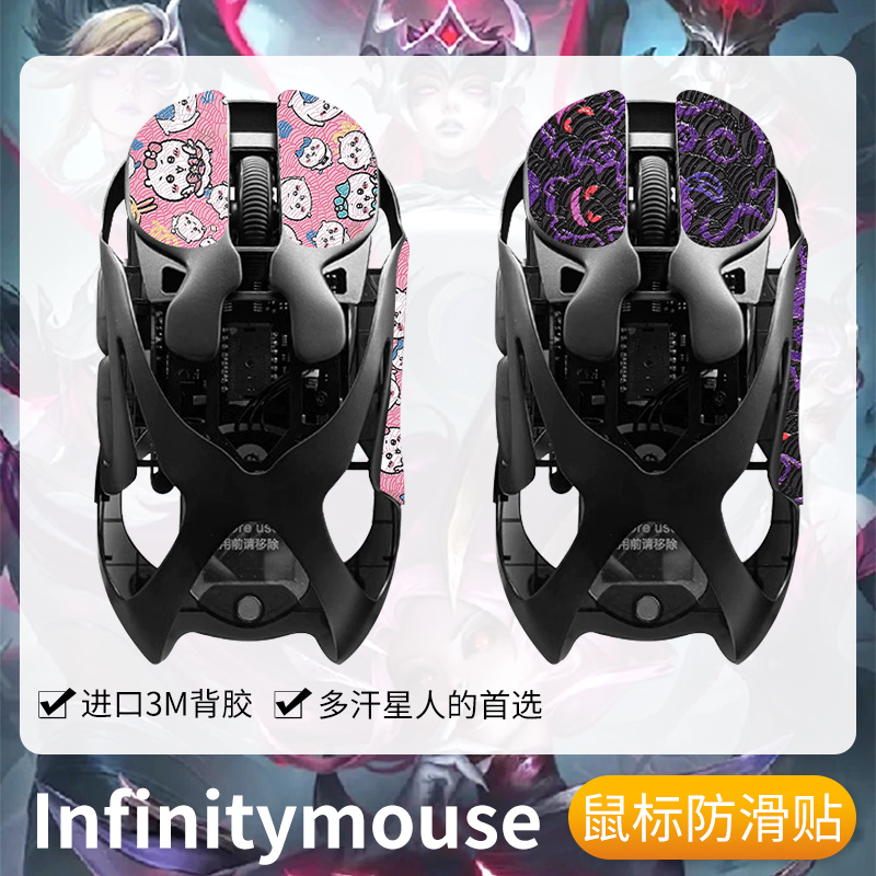 圣凯罗适用怒喵AM防滑贴鼠标