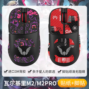 圣凯罗适用VALKYRIE瓦尔基里VK M2防滑贴鼠标吸汗m2贴纸掌心贴膜
