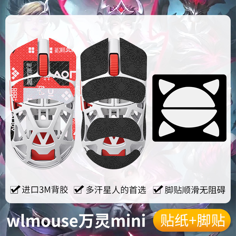 wlmouse万灵mini防滑贴鼠标脚贴