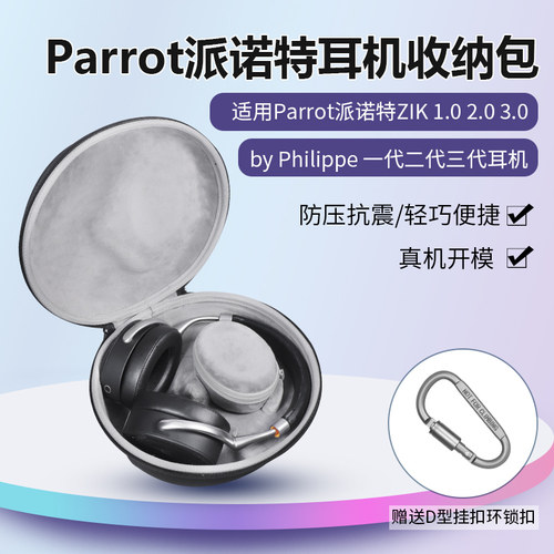 派诺特耳机收纳包防摔抗压