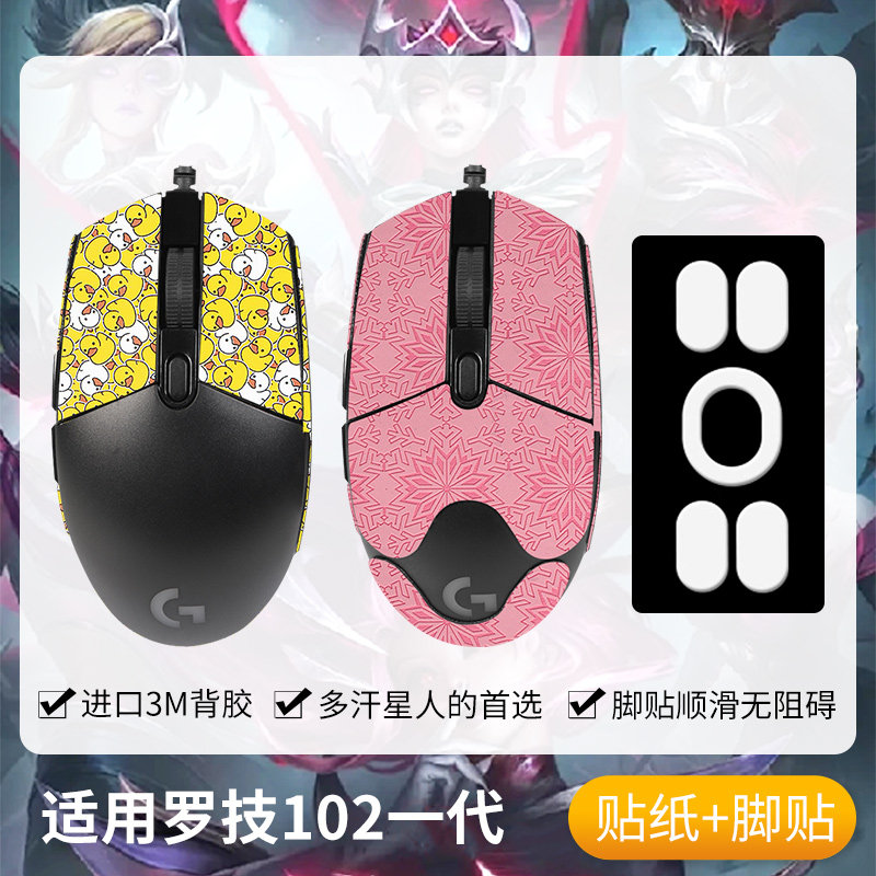 圣凯罗适用G102防滑贴一代脚贴图片