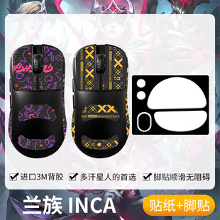 圣凯罗适用LAMZU兰族INCA防滑贴鼠标脚贴inca贴纸吸汗掌心贴保护