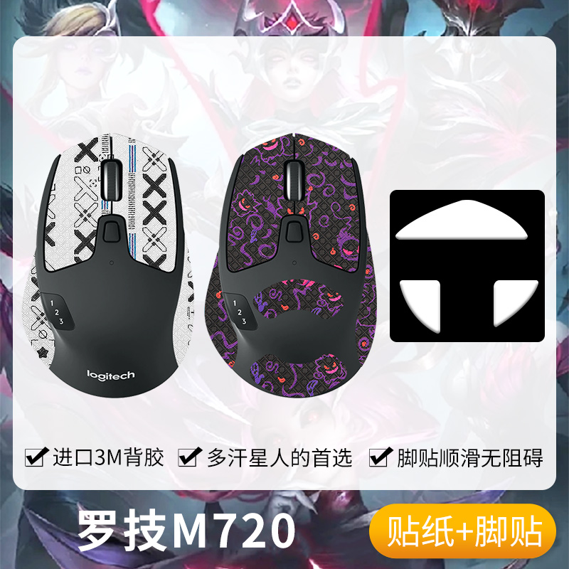 圣凯罗M720鼠标防滑贴吸汗