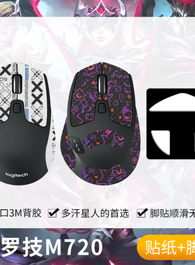 圣凯罗适用Logitech罗技M720鼠标防滑贴游戏m720贴纸吸汗掌心背贴