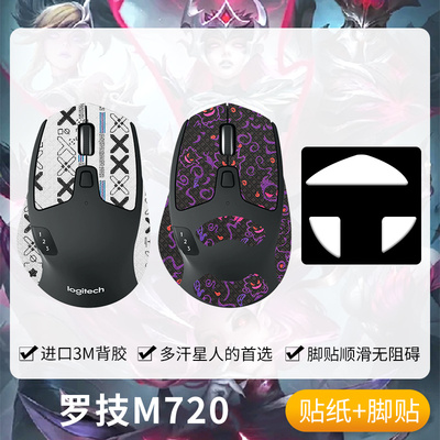 圣凯罗M720鼠标防滑贴吸汗
