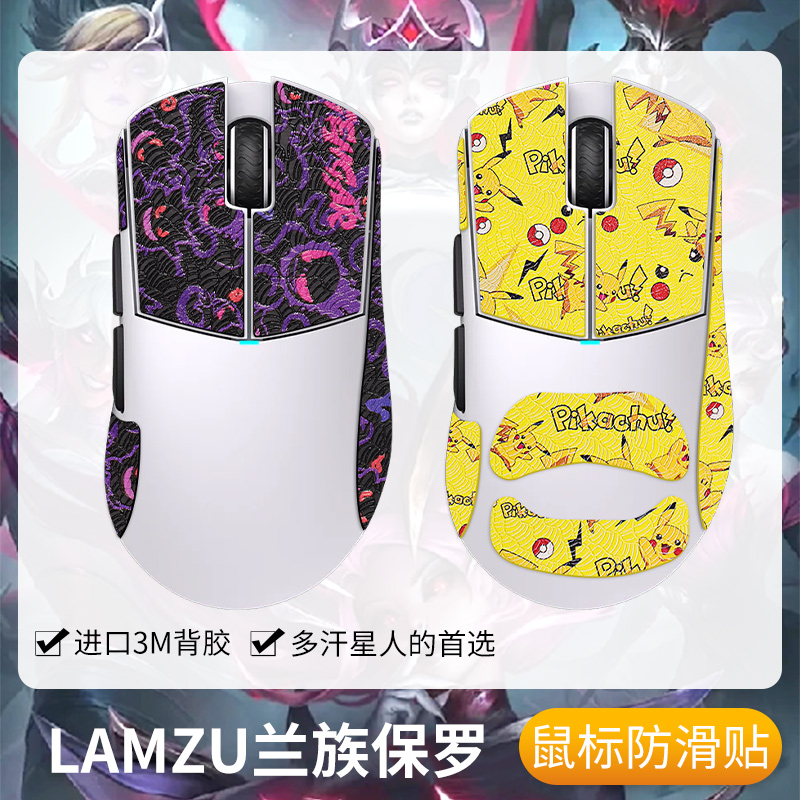 适用LAMZU兰族保罗PARO防滑贴