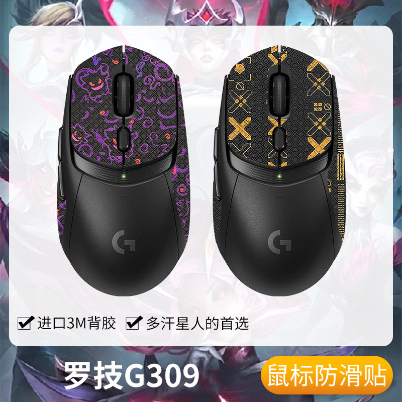圣凯罗适用罗技G309防滑贴鼠标吸汗游戏g309贴纸防汗掌心贴背贴膜 - 实物图