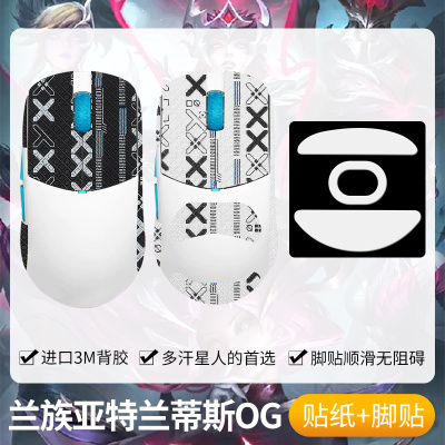 圣凯罗兰族亚特兰蒂斯OG防滑贴