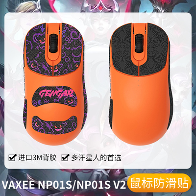 VAXEE无线NP-01S防滑贴鼠标
