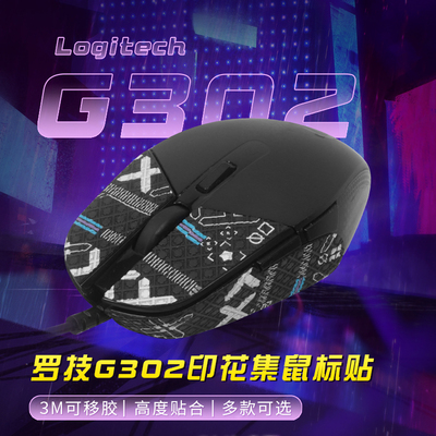 G302鼠标防滑贴全包吸汗G303贴纸