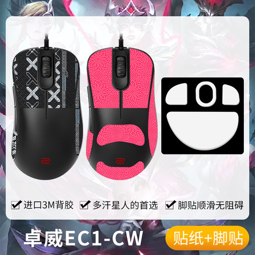圣凯罗卓威EC1-CW防滑贴鼠标脚贴
