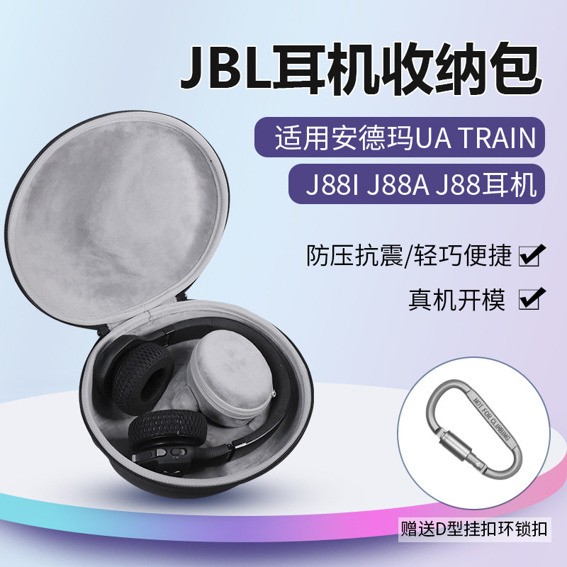 适用于JBL耳机包头戴式蓝牙耳机UA TRAIN收纳包安德玛联名耳机包J88I j88A J88收纳盒硬壳防摔