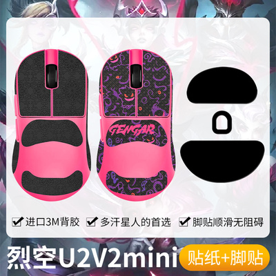 圣凯罗适用ATK烈空U2V2防滑贴