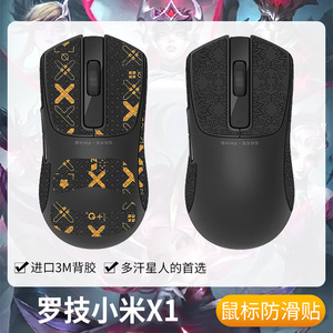 圣凯罗适用小米X1防滑贴鼠标电竞游戏小米x1贴纸吸汗掌心贴保护膜