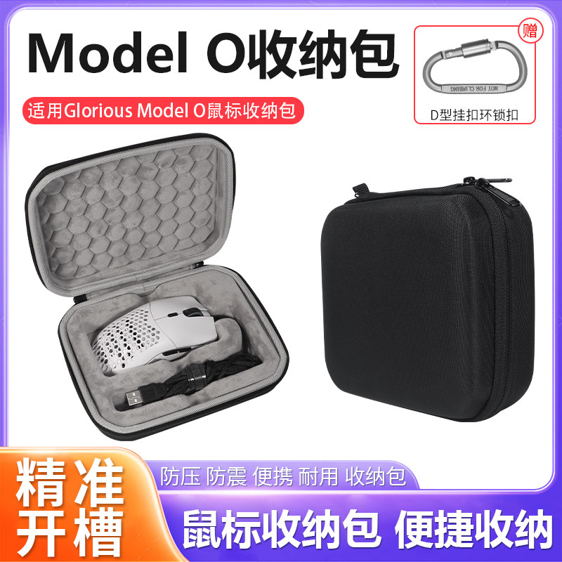 GloriousModelO-鼠标包