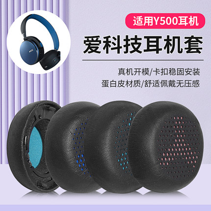 适用AKG爱科技Y500耳罩头戴式y500耳机套原配带卡扣皮套替换配件