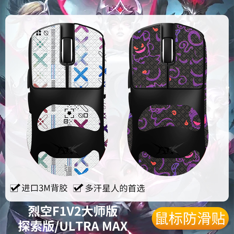 圣凯罗ATK烈空F1V2防滑贴