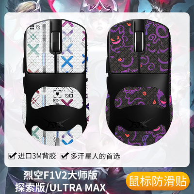 圣凯罗ATK烈空F1V2防滑贴