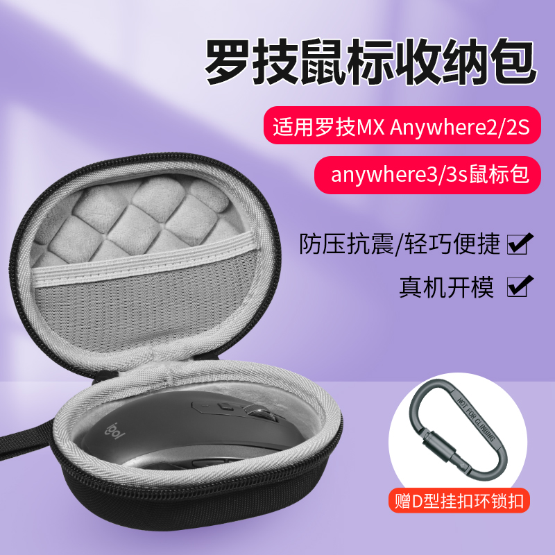 罗技Anywhere3鼠标收纳包