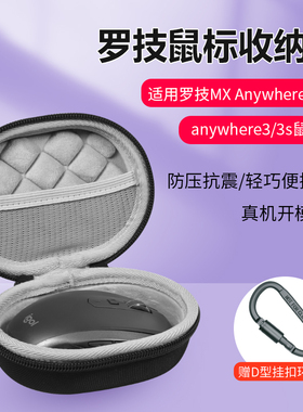 鼠标收纳包适用于罗技MX Anywhere3收纳包硬壳防震Anywhere2S鼠标包抗压抗摔便携小巧无线蓝牙鼠标收纳包