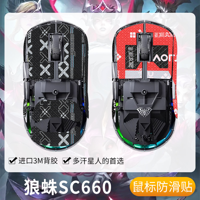 狼蛛SC660防滑贴鼠标SC660贴纸