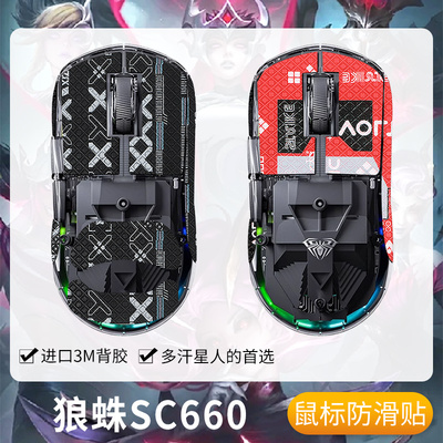 狼蛛SC660防滑贴鼠标SC660贴纸