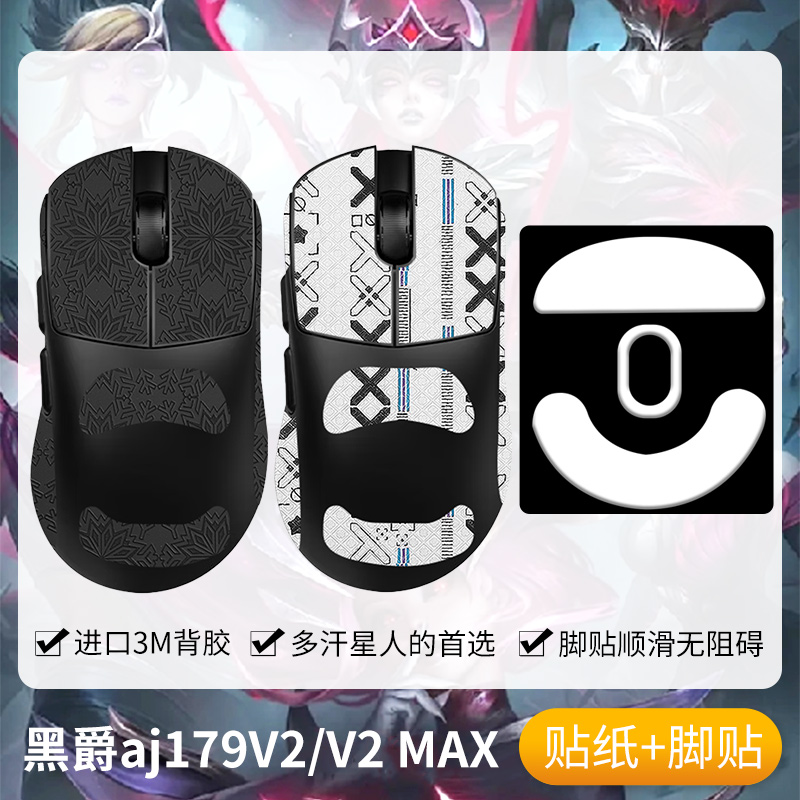 圣凯罗Ajazz黑爵AJ179v2防滑贴