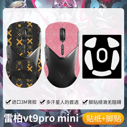 圣凯罗适用雷柏VT9PROmini防滑贴鼠标vt9air贴纸PRO脚贴mini背贴