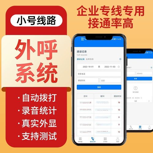 外呼系统电话外呼营销系统人工外呼管理统计Axb回拨线路插卡话机