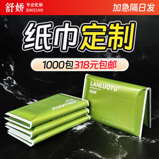 广告纸巾定制小包式 酒店餐饮手帕纸荷包餐巾纸定做印logo宣传订制
