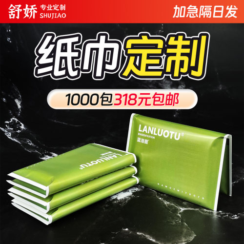 定制餐饮酒吧可印logo广告纸巾