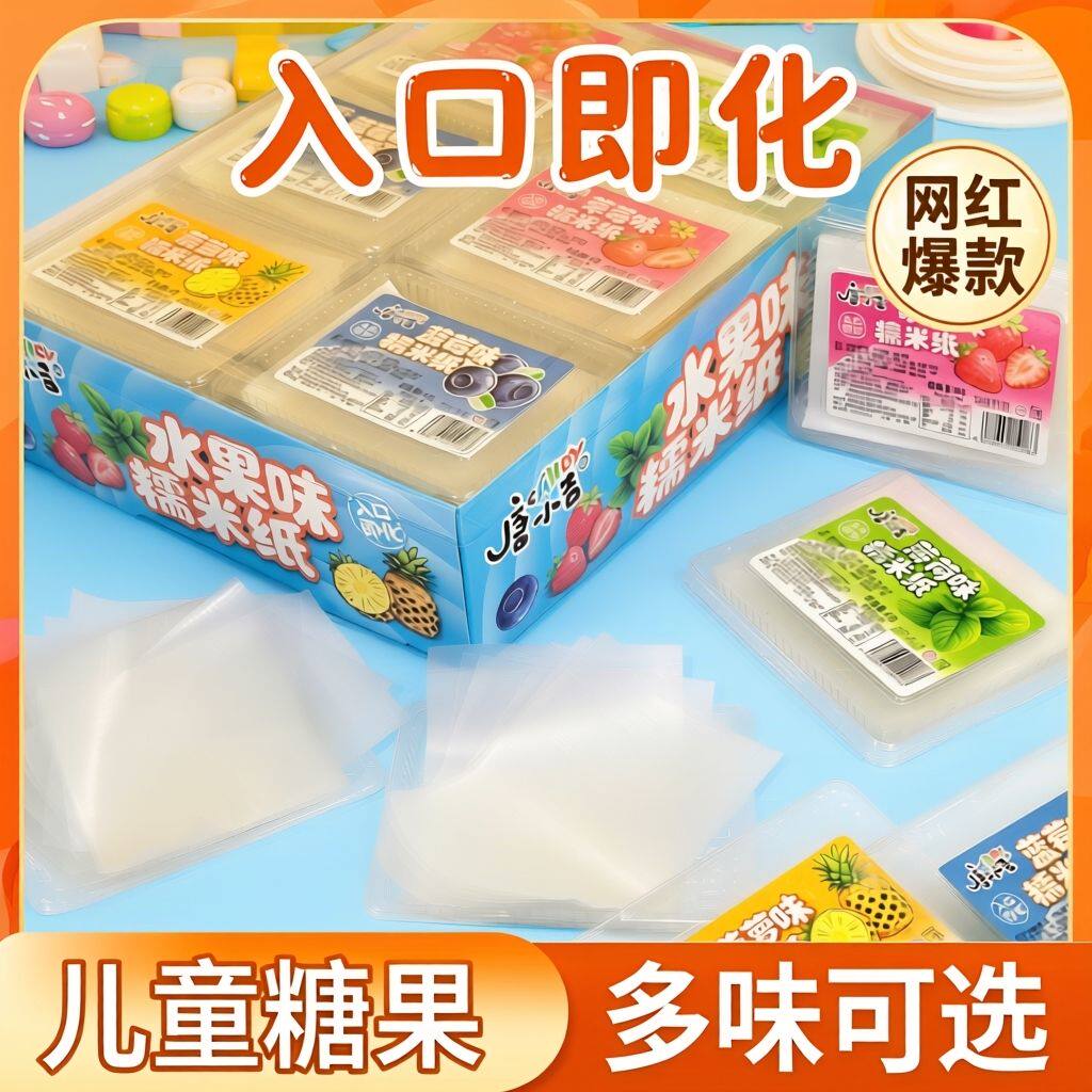 水果味糯米纸儿童办公薄荷清新口气可吃级食品草莓菠萝蓝莓味零食