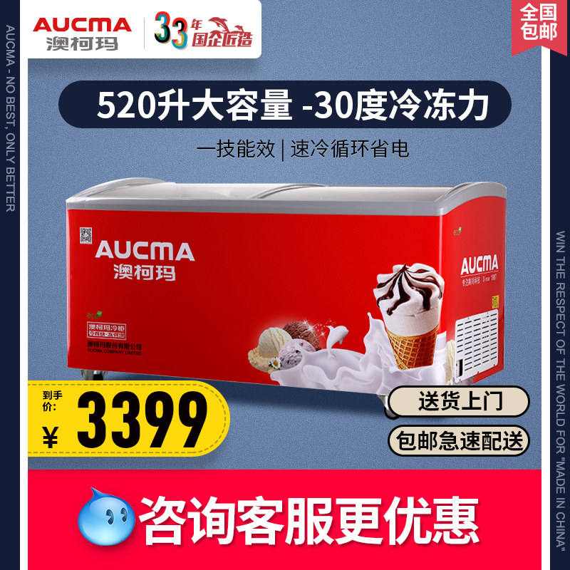 澳柯玛SD-520商用冰柜卧式展示雪糕柜冰淇淋冷冻柜速冻超市冷饮料