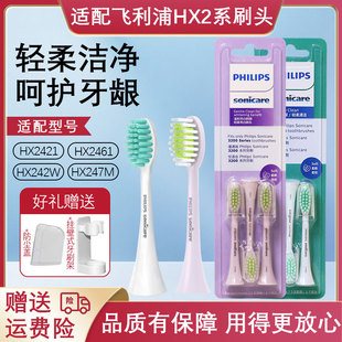 2471小羽刷替换头 2431 适配飞利浦HX2系电动牙刷头HX2421 2451