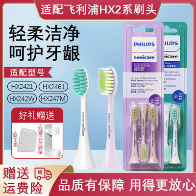 适配飞利浦HX2系电动牙刷头