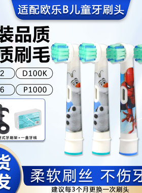 适配博朗OralB/欧乐B电动牙刷头儿童专用D100K D12替换头通用