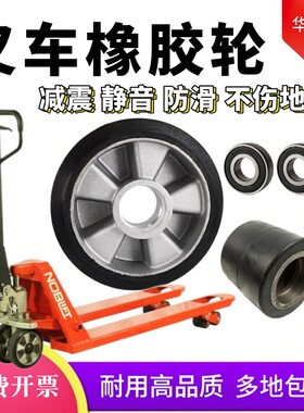 地牛叉车保护地面减震静音橡胶轮