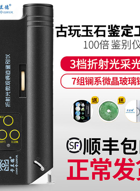 卡兰德OMA-100X显微镜便携放大镜带灯100倍鉴别仪玉石珠宝翡翠奢侈品瓷器字画古玩鉴定工具折射微观痕迹1000