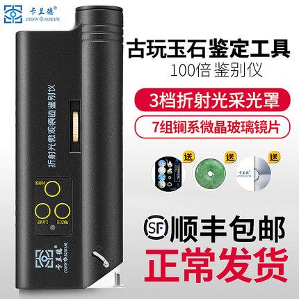 卡兰德OMA-100X显微镜便携放大镜带灯100倍鉴别仪玉石珠宝翡翠奢侈品瓷器字画古玩鉴定工具折射微观痕迹1000