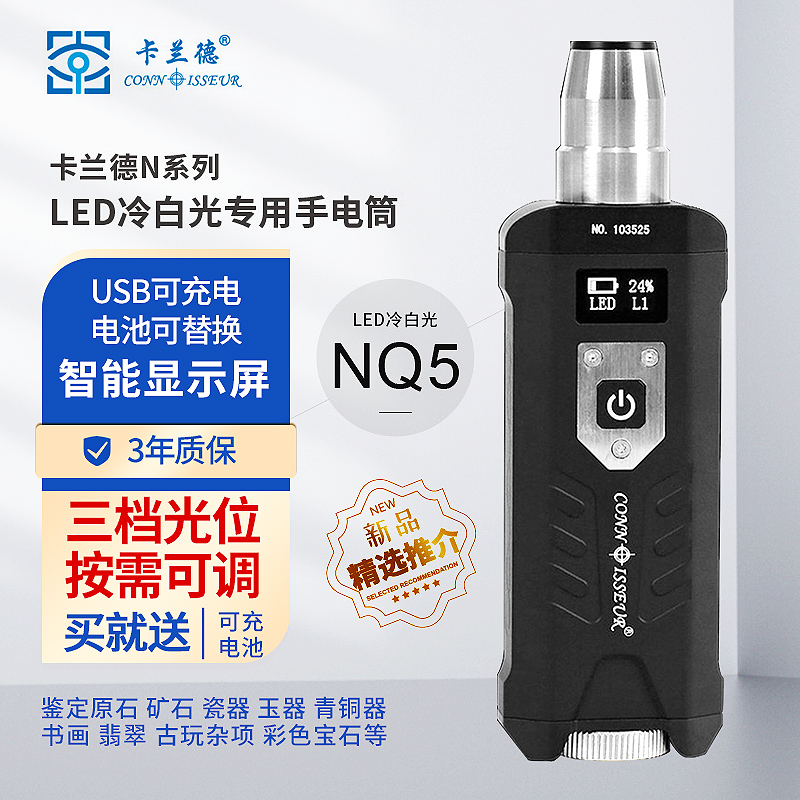 卡兰德NQ5型LED强白光手电筒照玉石珠宝翡翠观察内部结构可配合放大镜使用