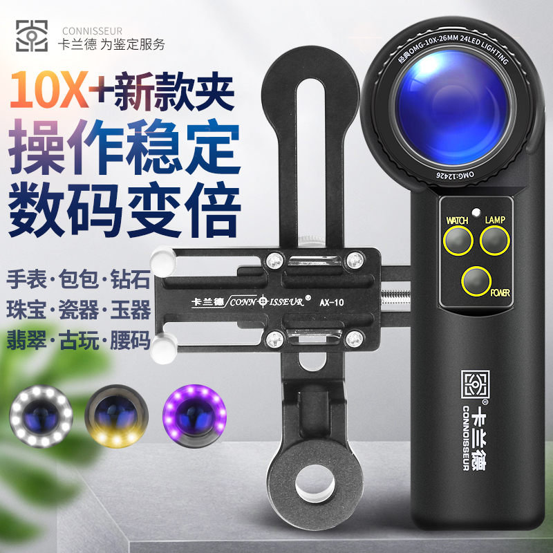 卡兰德新款二型组合珠宝放大镜