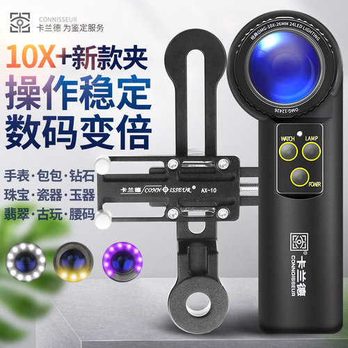 卡兰德新款二型组合珠宝放大镜