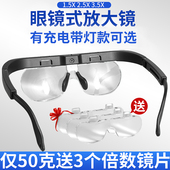 龙眼老人眼镜型头戴式 放大镜阅读维修美容美甲刺绣3倍老年人用助视器扩大镜多组倍数1.5倍2.5倍3.5倍5倍可选